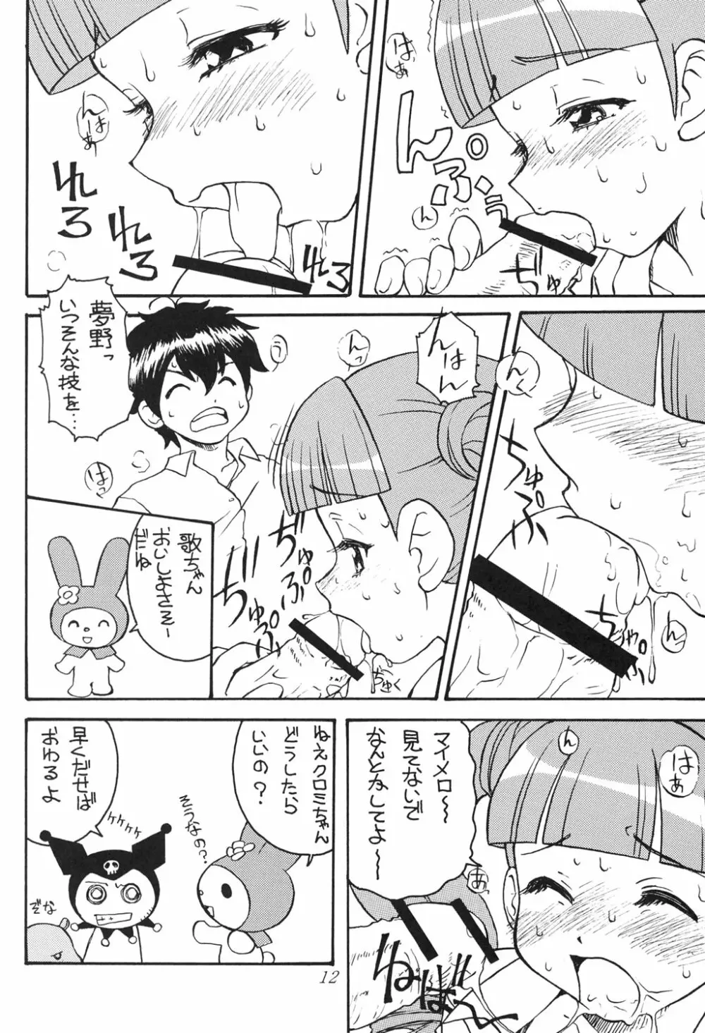 おねがいマイエロディ Page.9