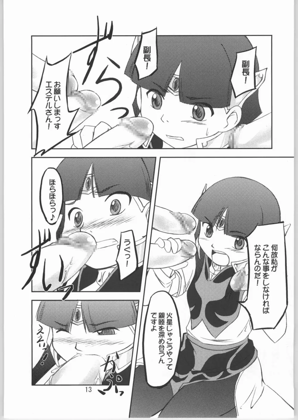 超スーパーたわわ伝説 Page.12