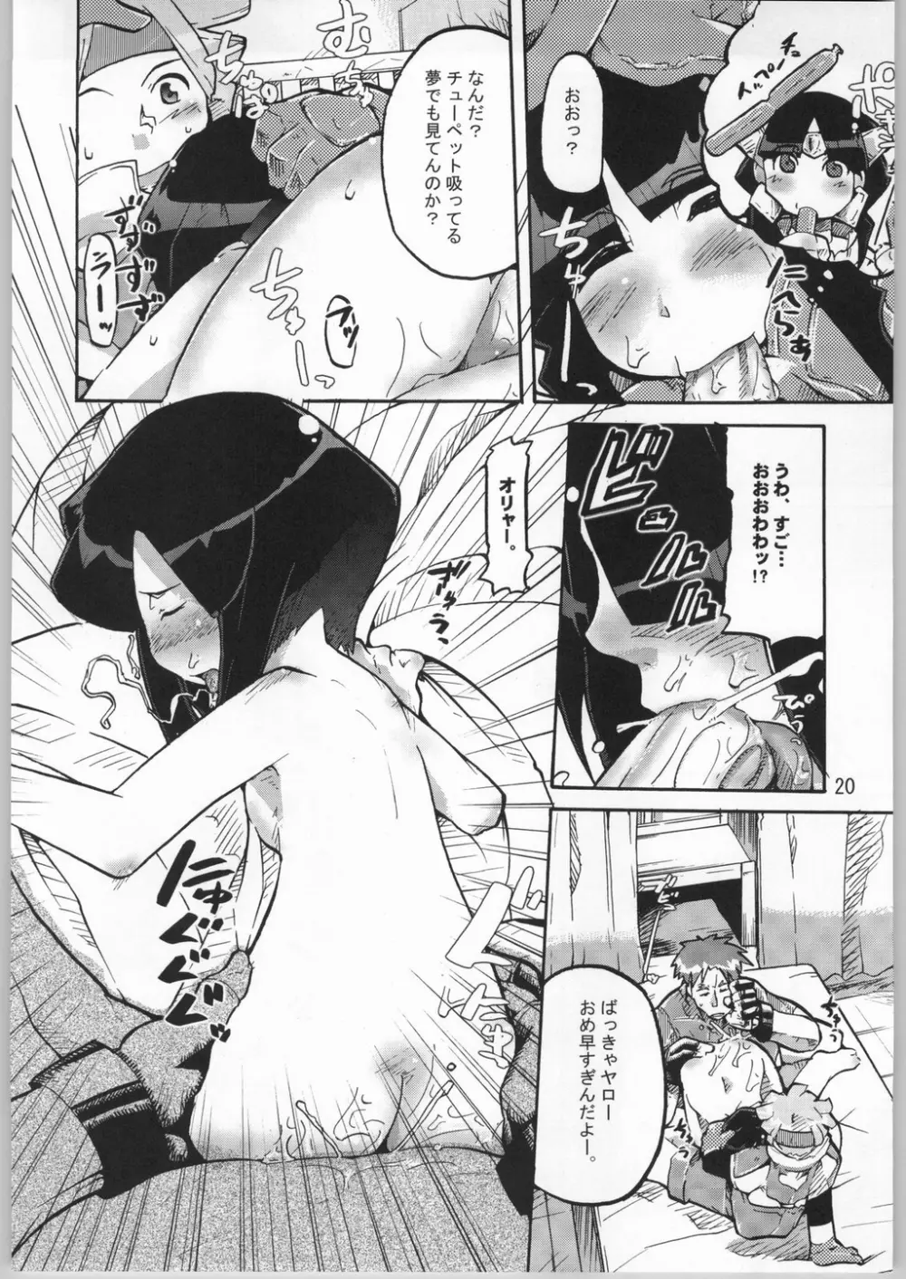 超スーパーたわわ伝説 Page.19