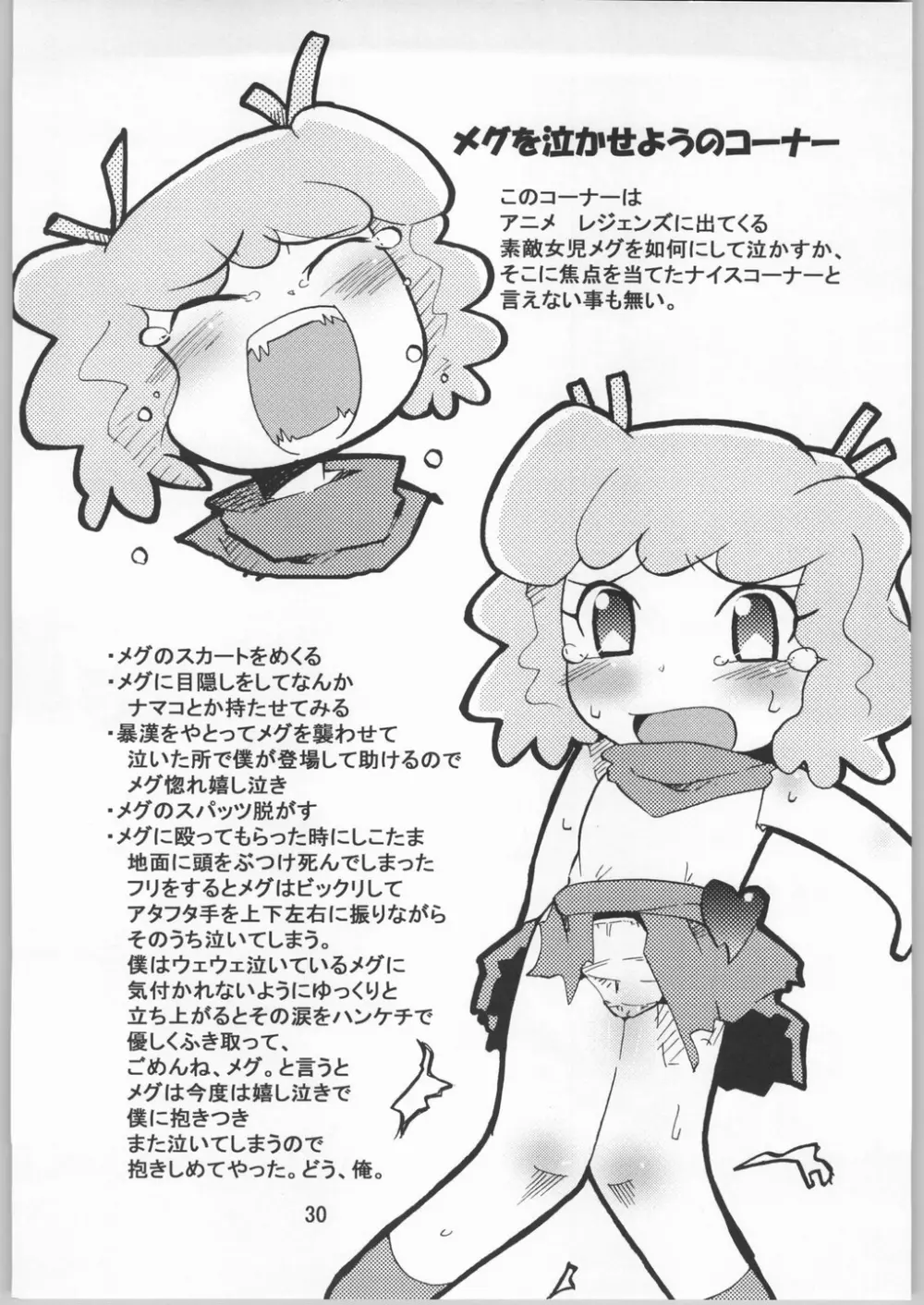 超スーパーたわわ伝説 Page.29