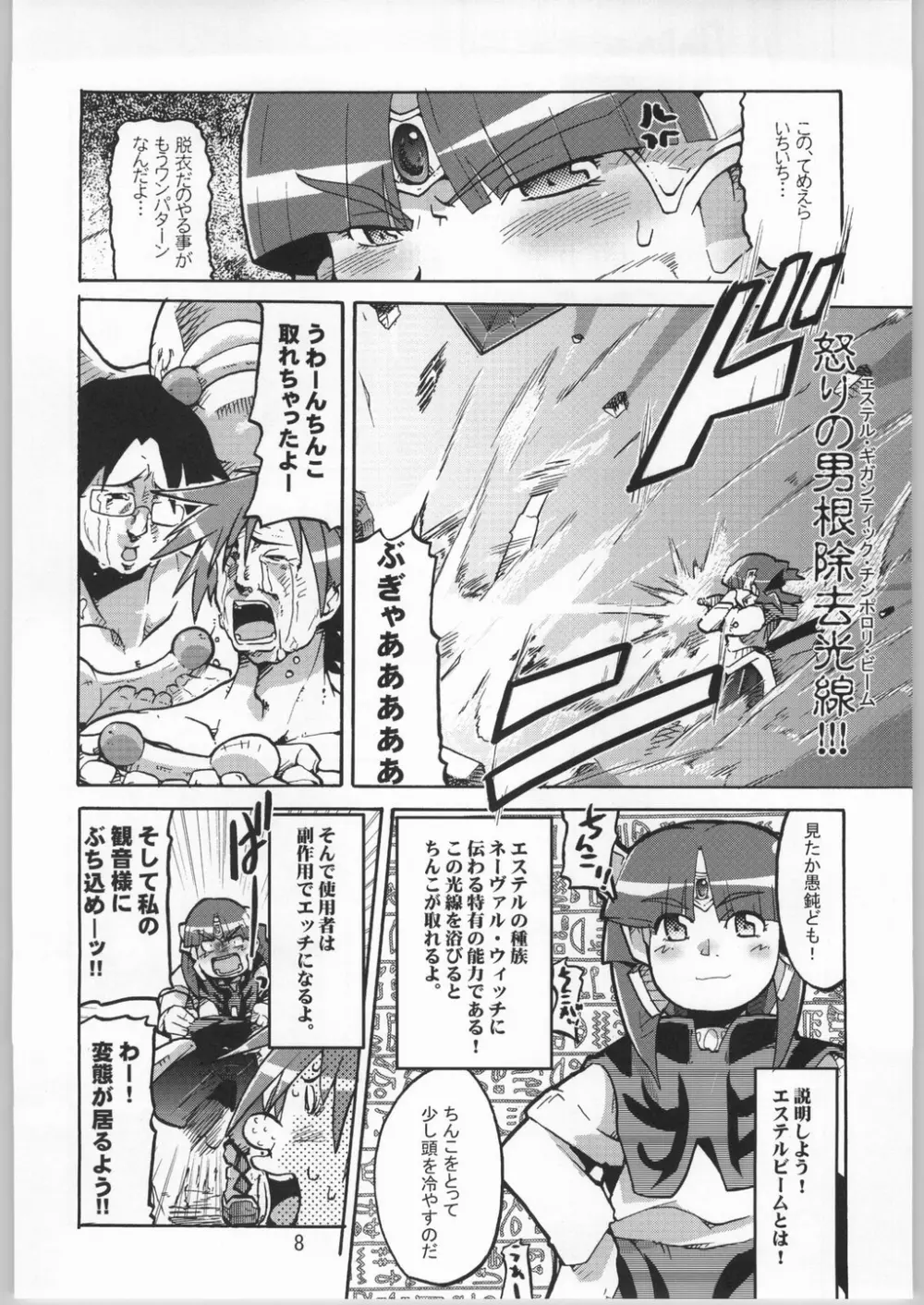 超スーパーたわわ伝説 Page.7