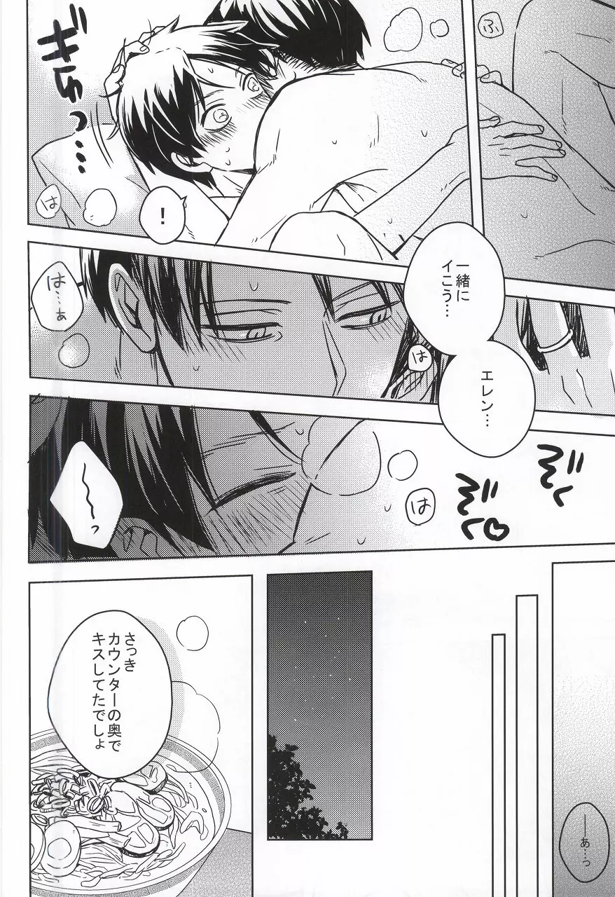中華屋エレンちゃん Page.6