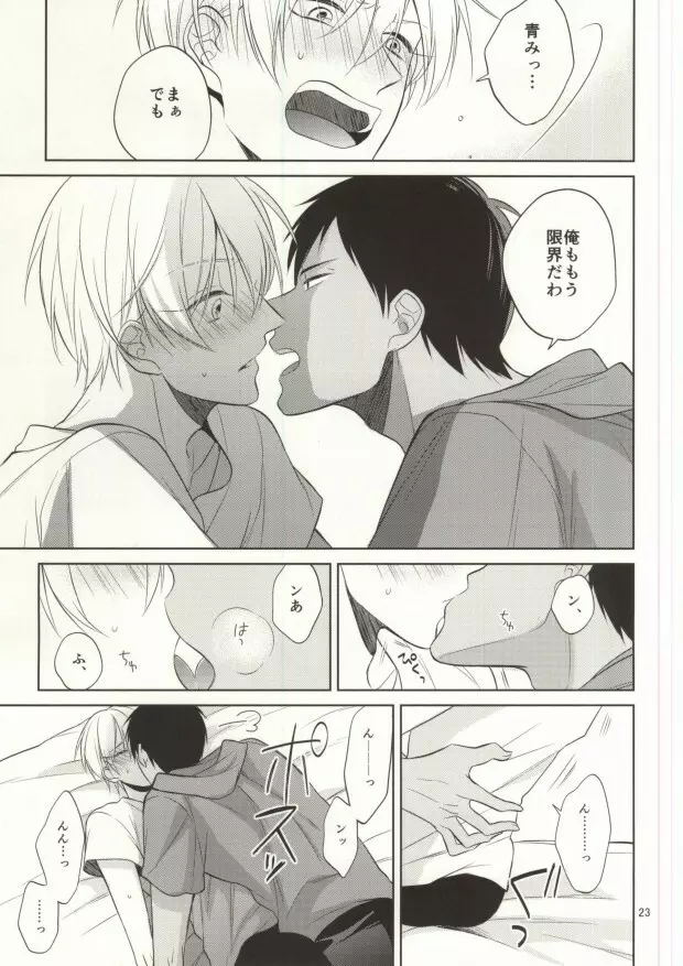 STAND BY ME Page.21