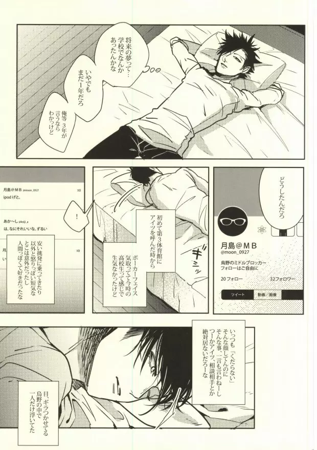 お小遣いの稼ぎ方 Page.6