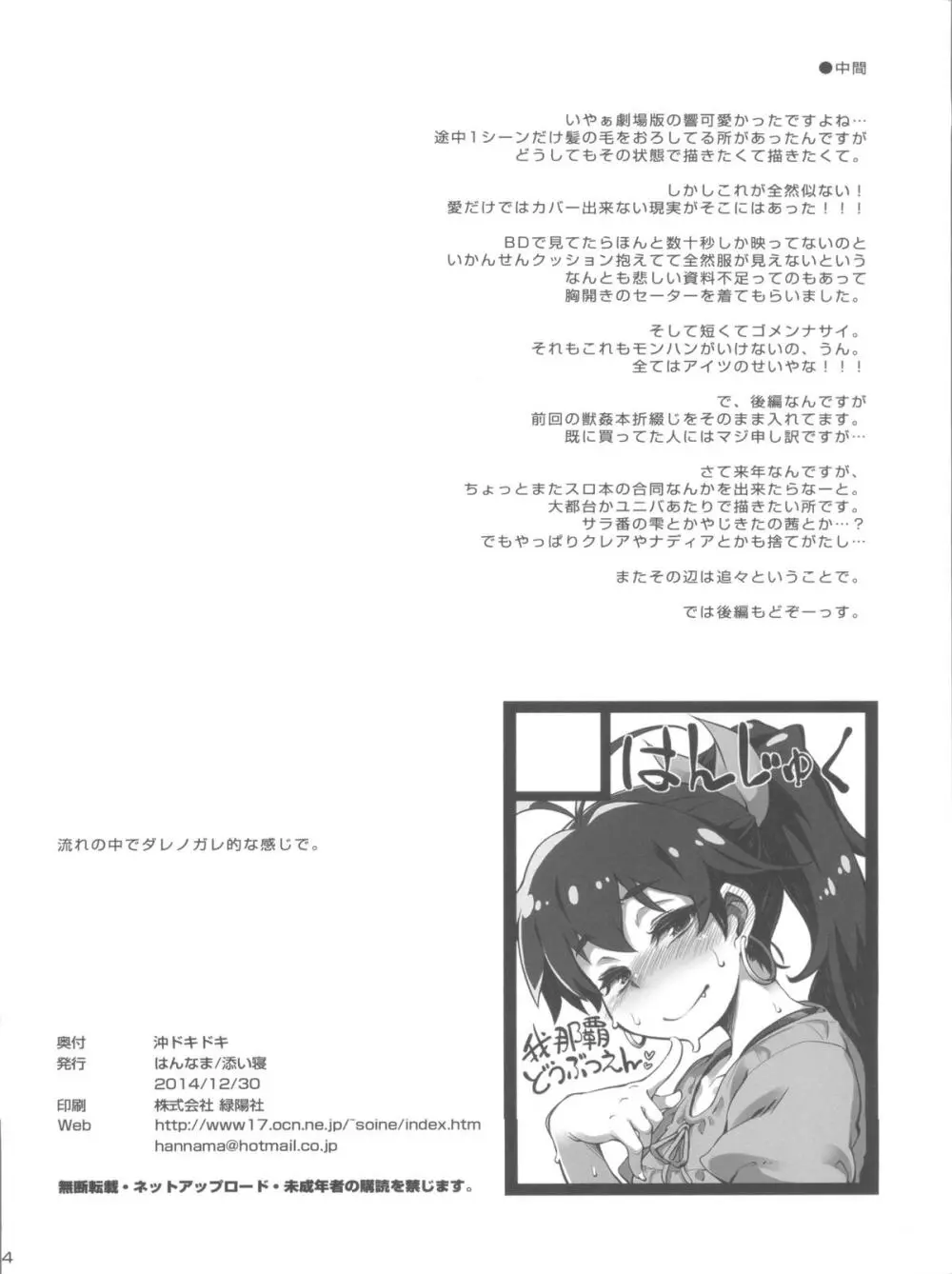 沖ドキドキ Page.14