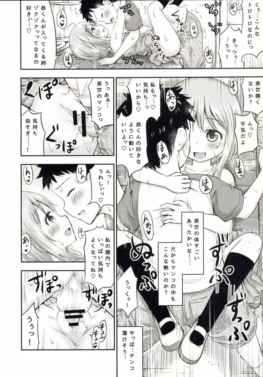 ちいさな性活3 Page.13