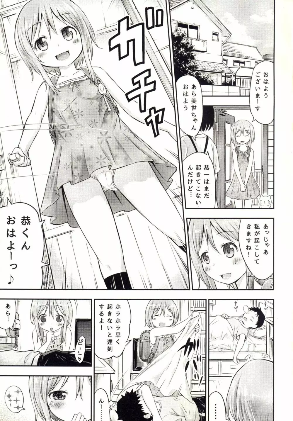 ちいさな性活3 Page.2