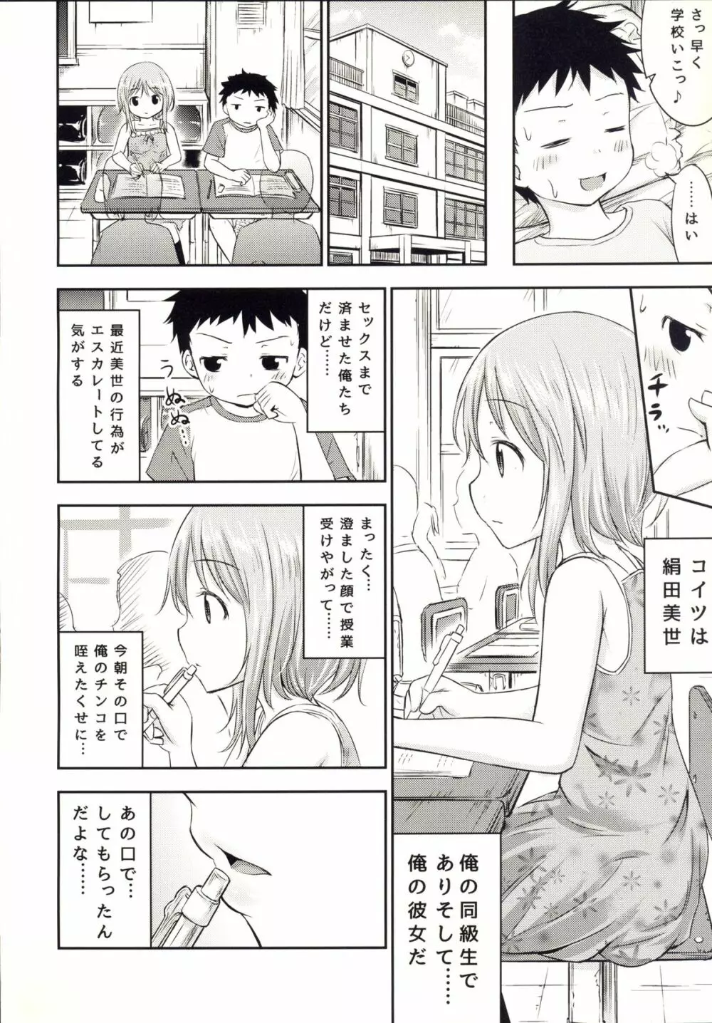 ちいさな性活3 Page.5