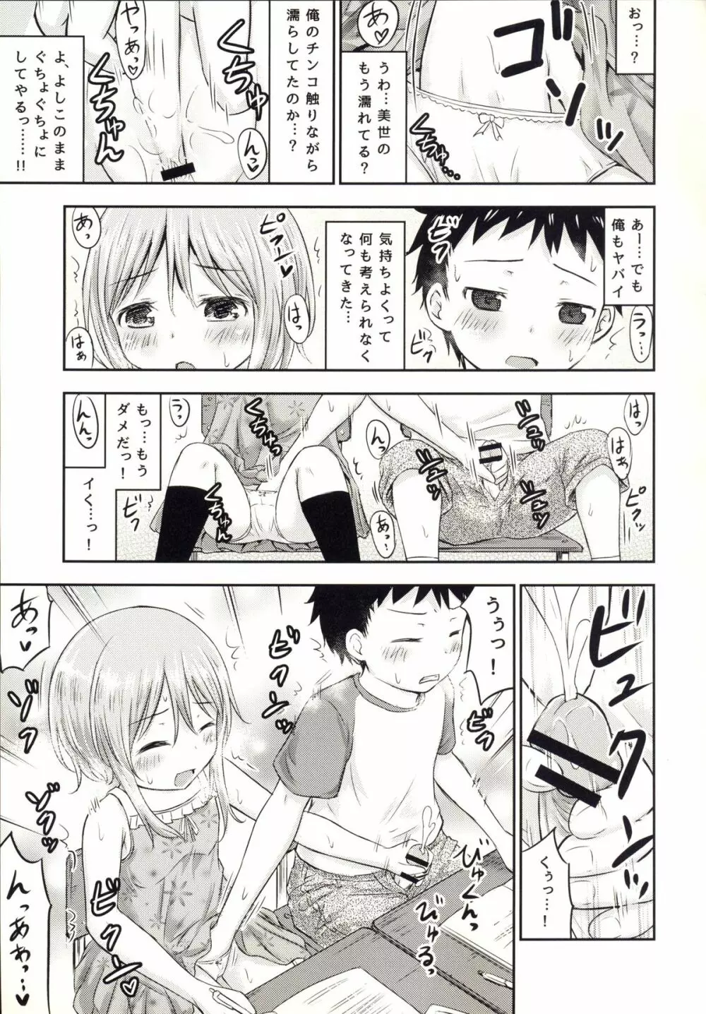 ちいさな性活3 Page.8