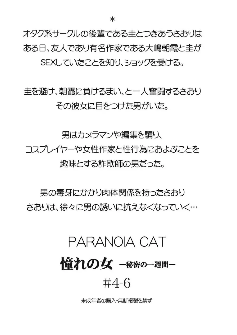 [PARANOIA CAT (藤原俊一)] 憧れの女 -秘密の一週間 #4-6 [DL版] Page.2