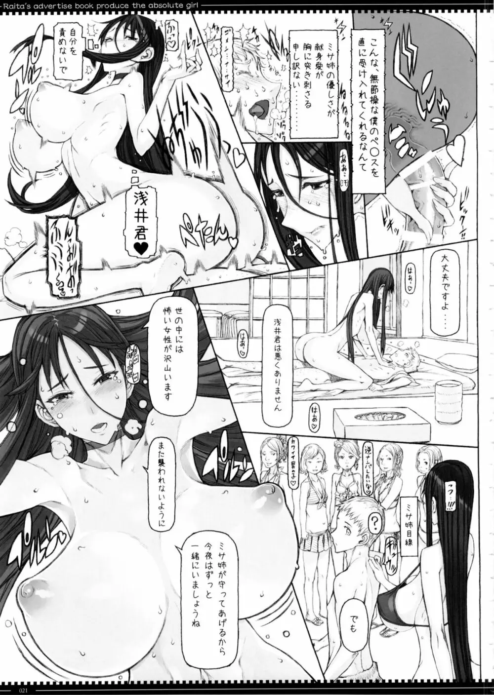 魔法少女14.0 Page.21