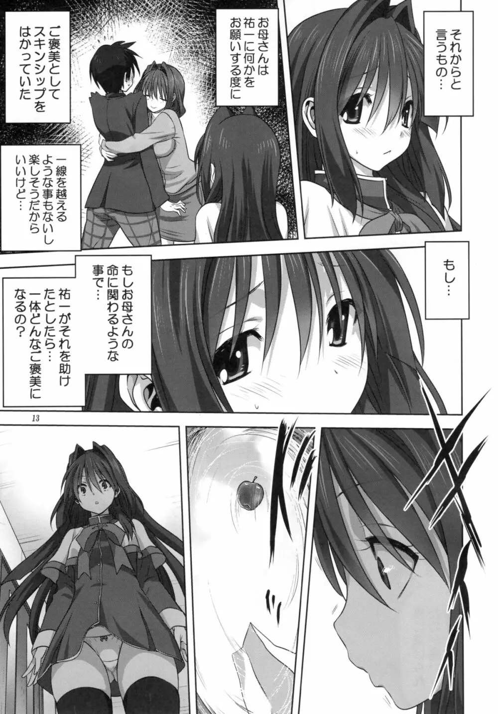 秋子さんといっしょ 16 Page.12