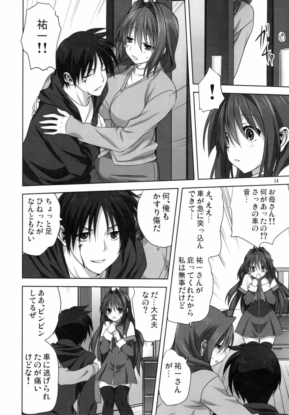秋子さんといっしょ 16 Page.13