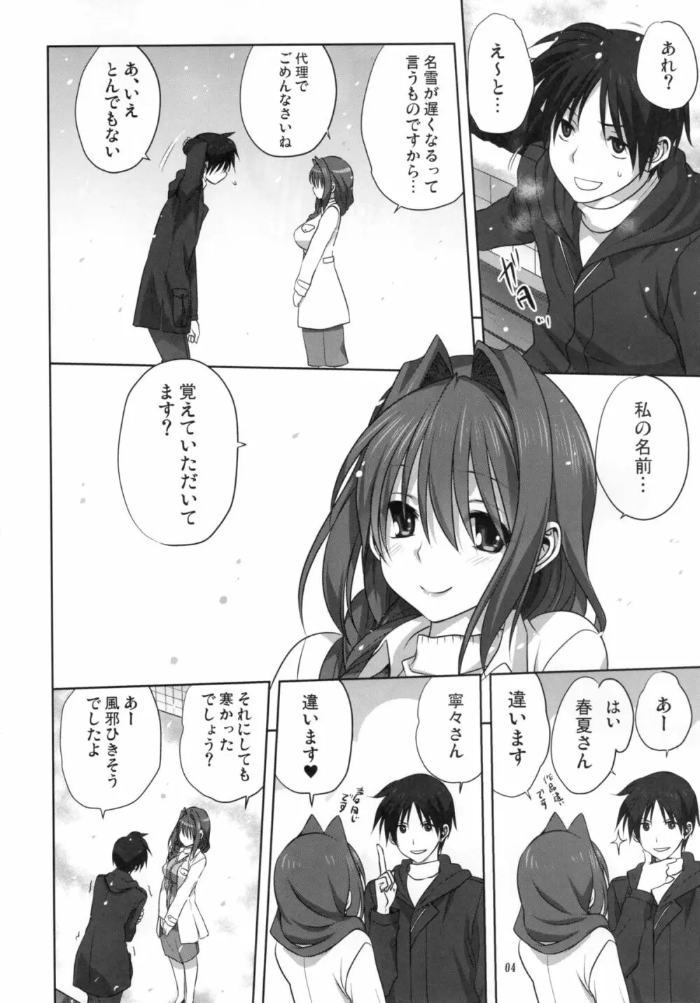 秋子さんといっしょ 16 Page.3