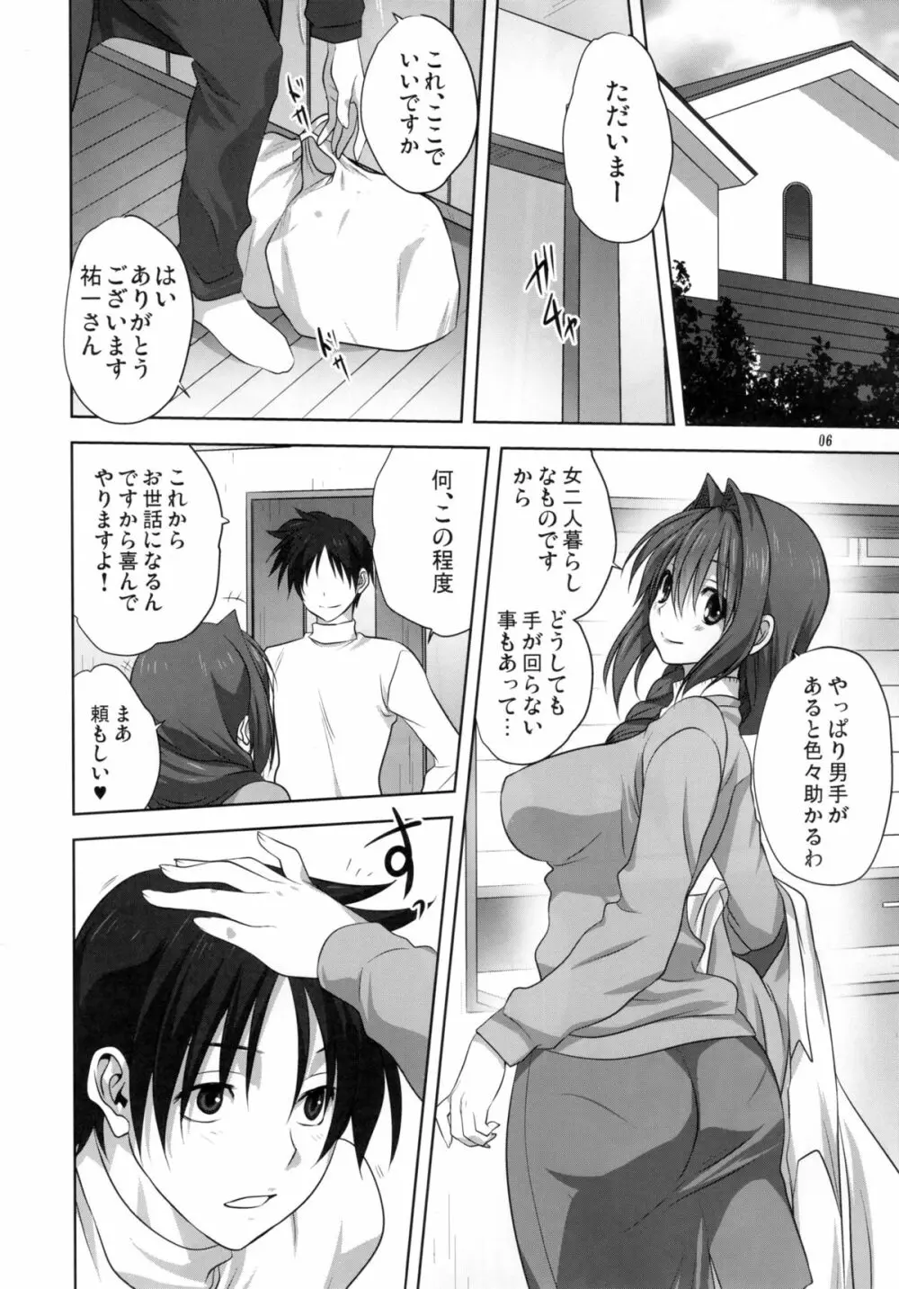 秋子さんといっしょ 16 Page.5