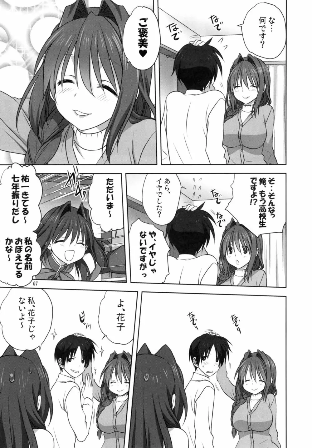 秋子さんといっしょ 16 Page.6
