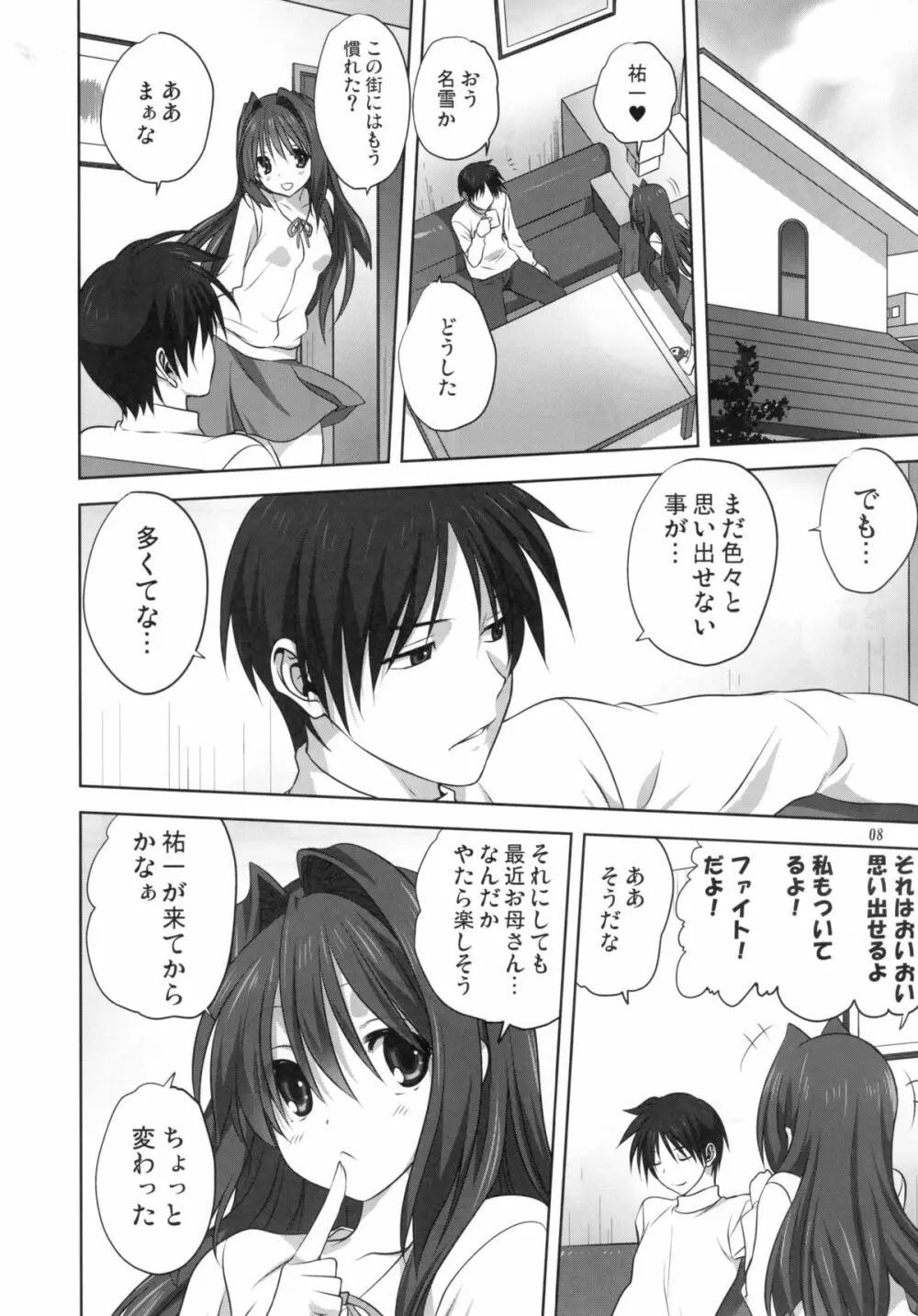 秋子さんといっしょ 16 Page.7