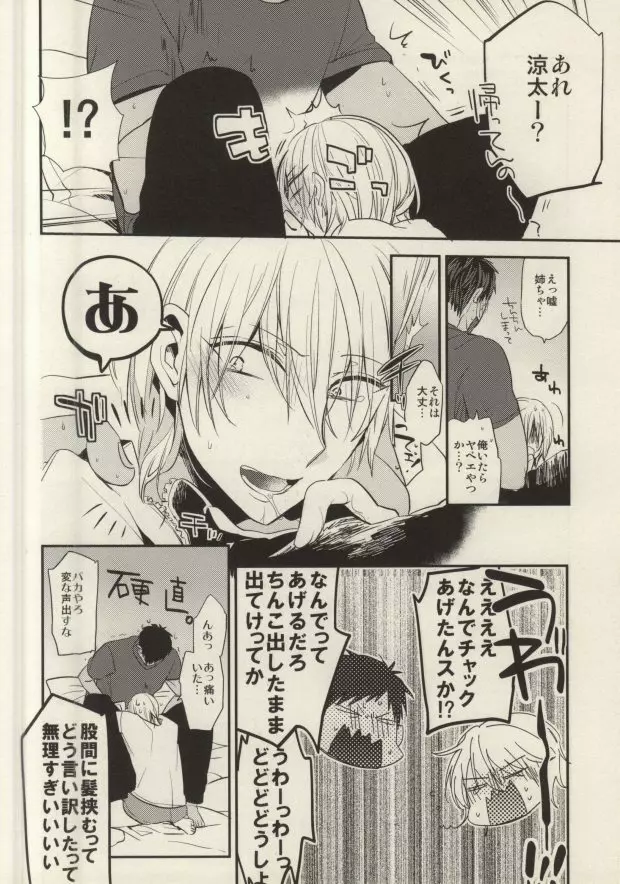 挟んで、切って、整えて。 Page.17