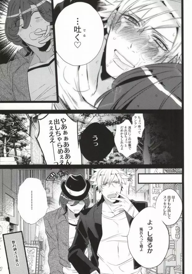 ドランカーズハイ Page.12