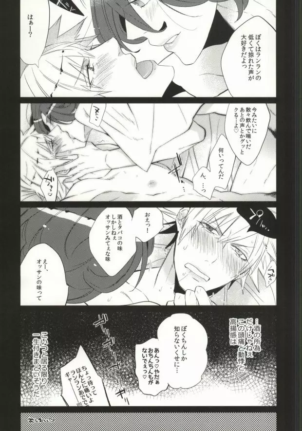 ドランカーズハイ Page.25