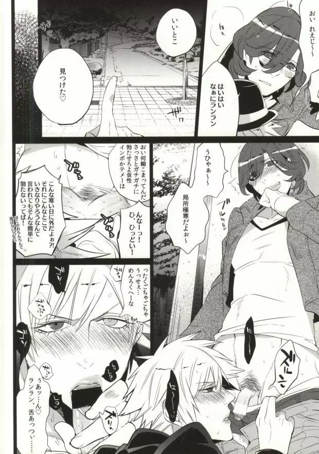 ドランカーズハイ Page.3