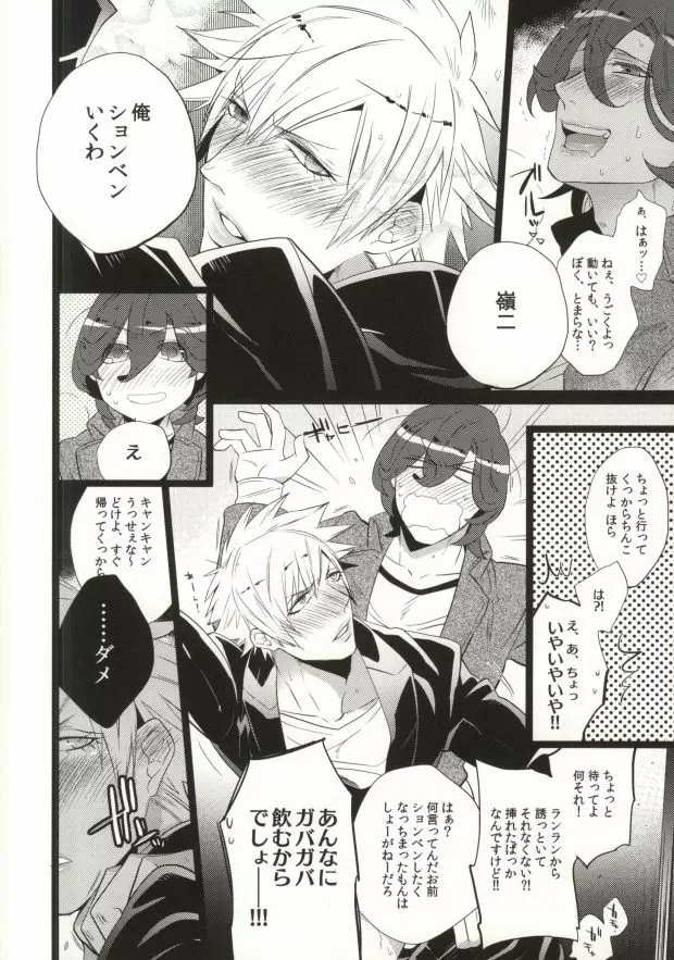 ドランカーズハイ Page.7