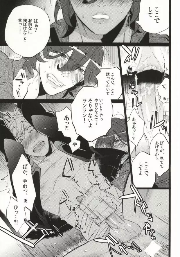 ドランカーズハイ Page.8