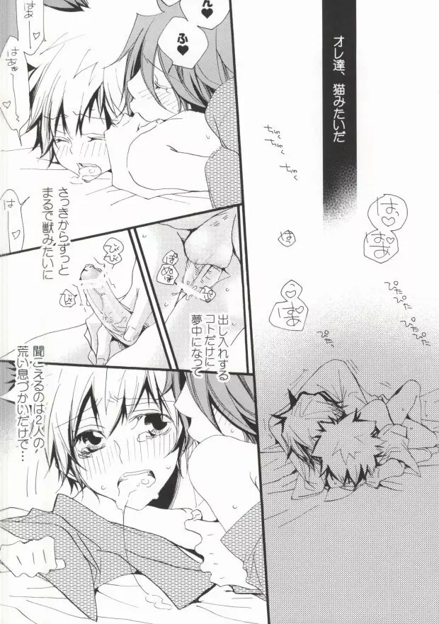 LOVE らぷれす Page.16