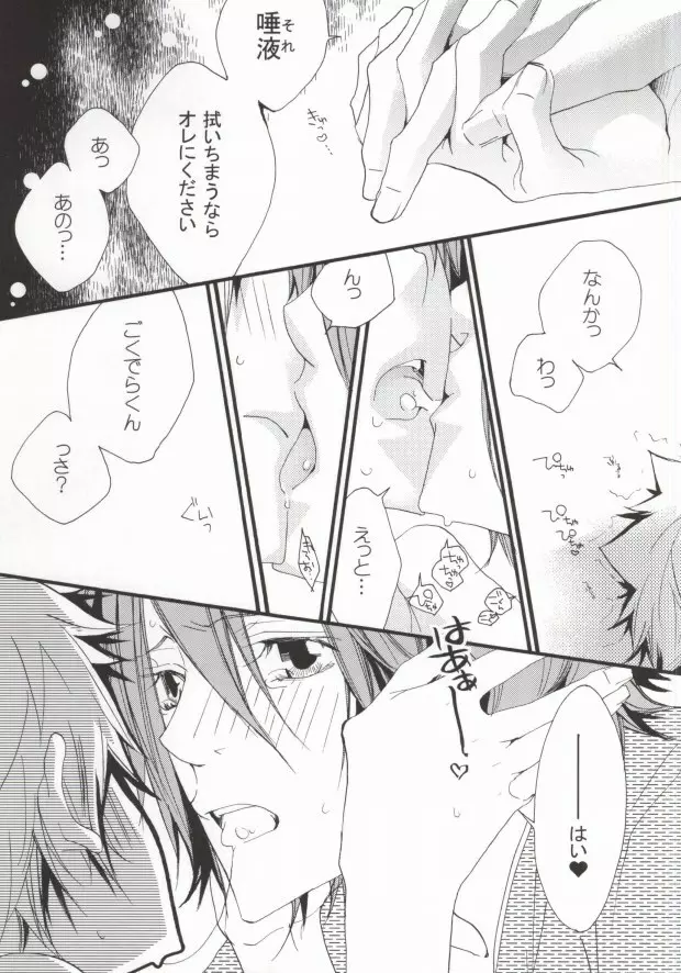 LOVE らぷれす Page.7