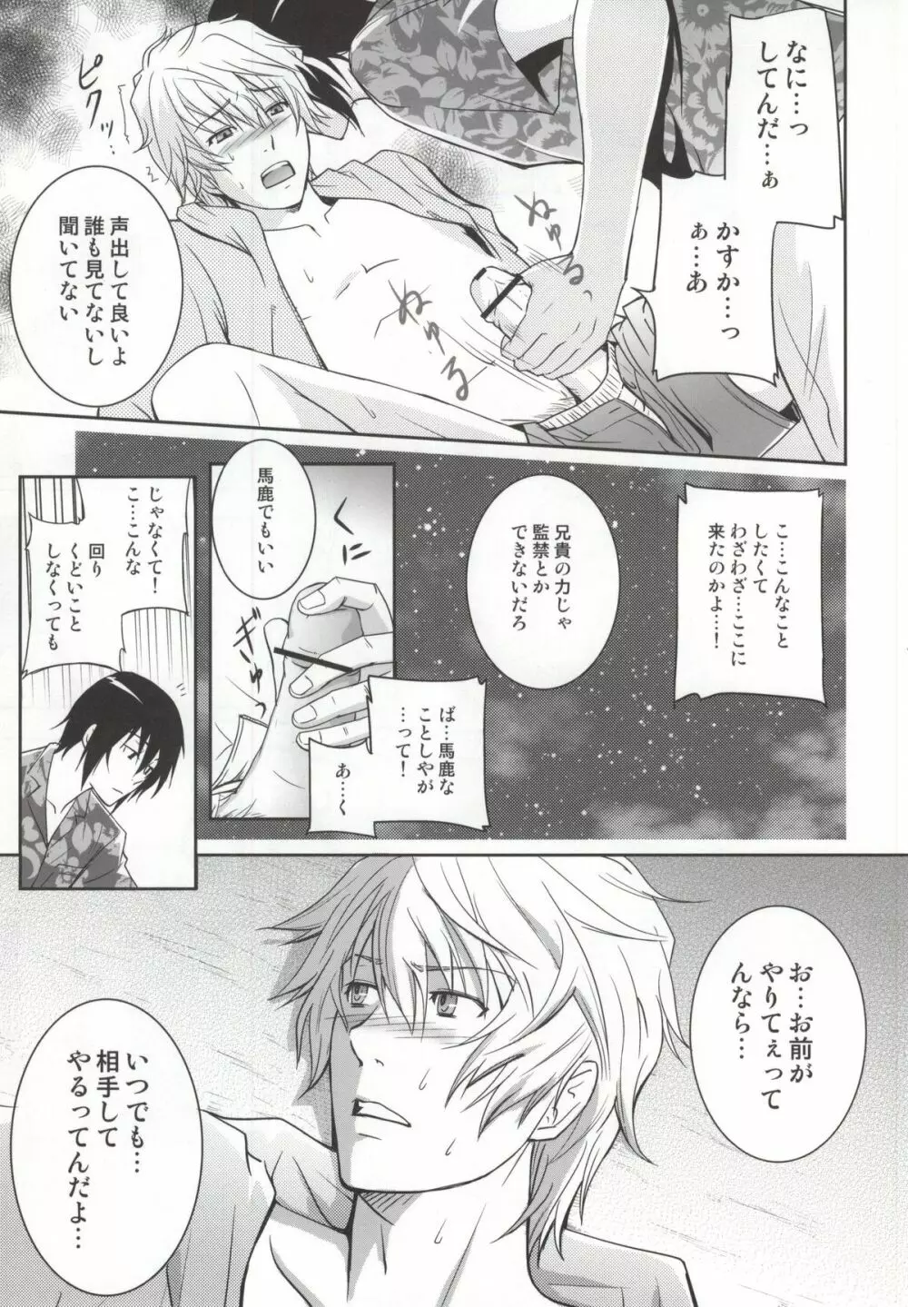 八月の狂詩曲 Page.10