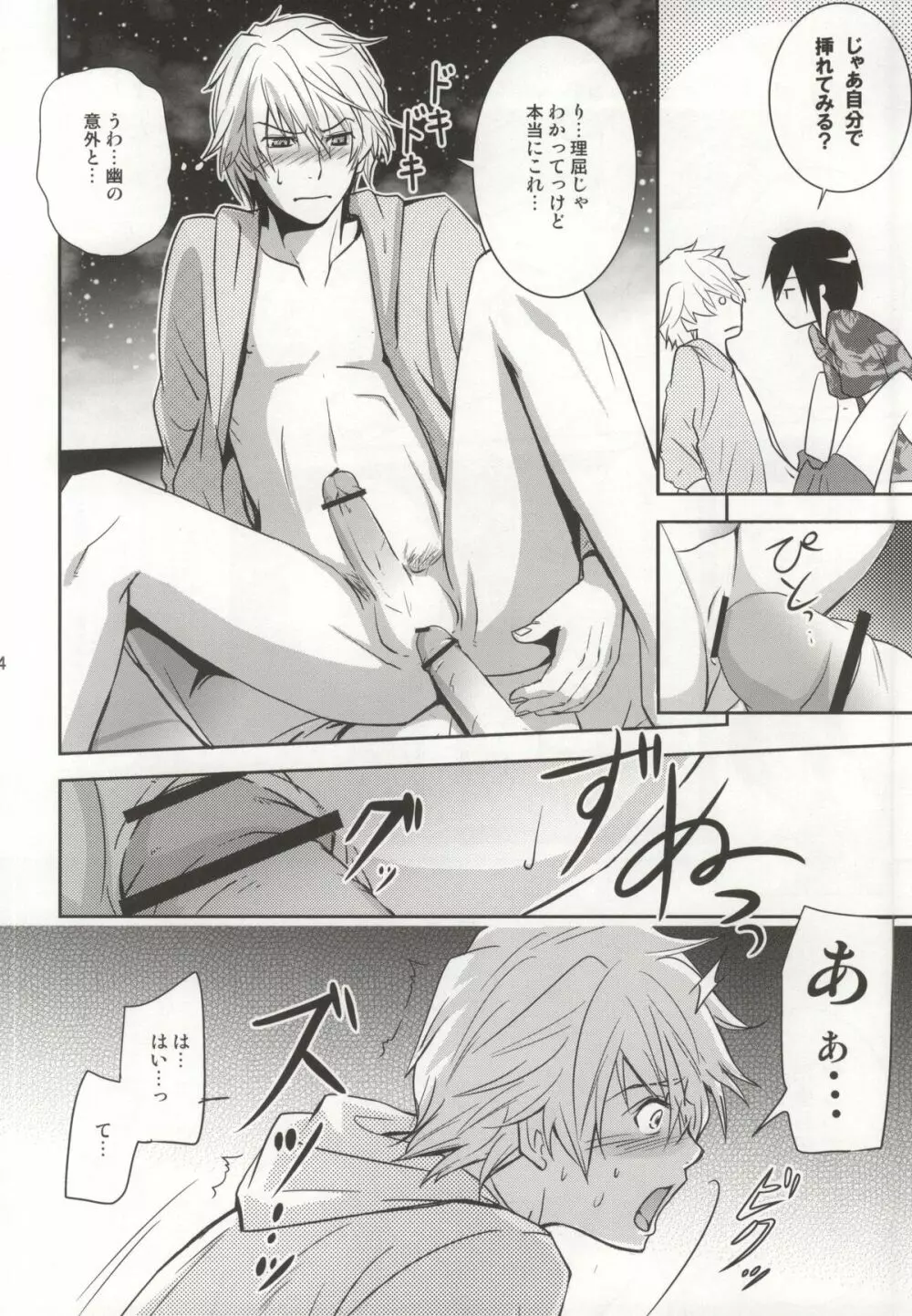 八月の狂詩曲 Page.11