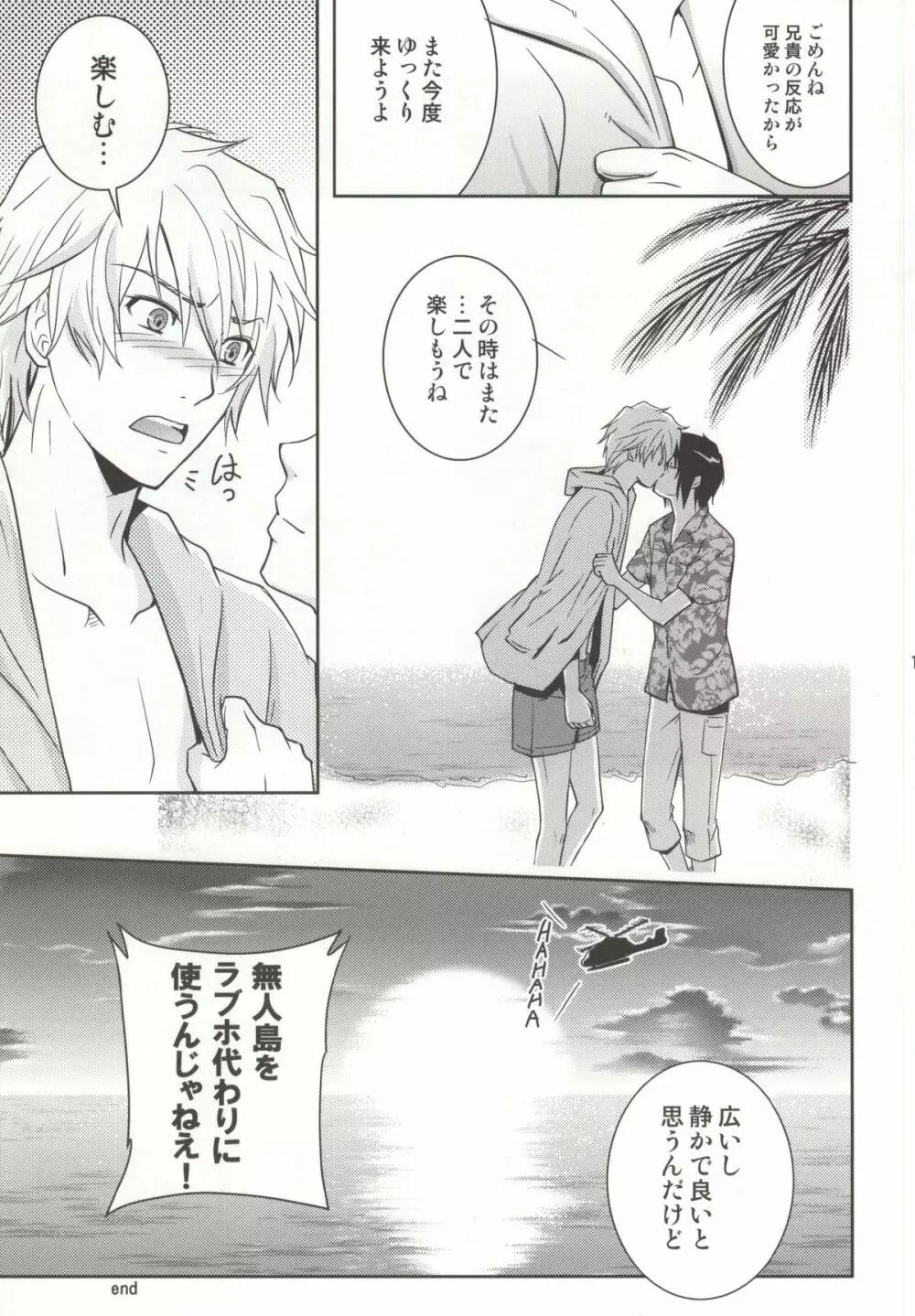 八月の狂詩曲 Page.16