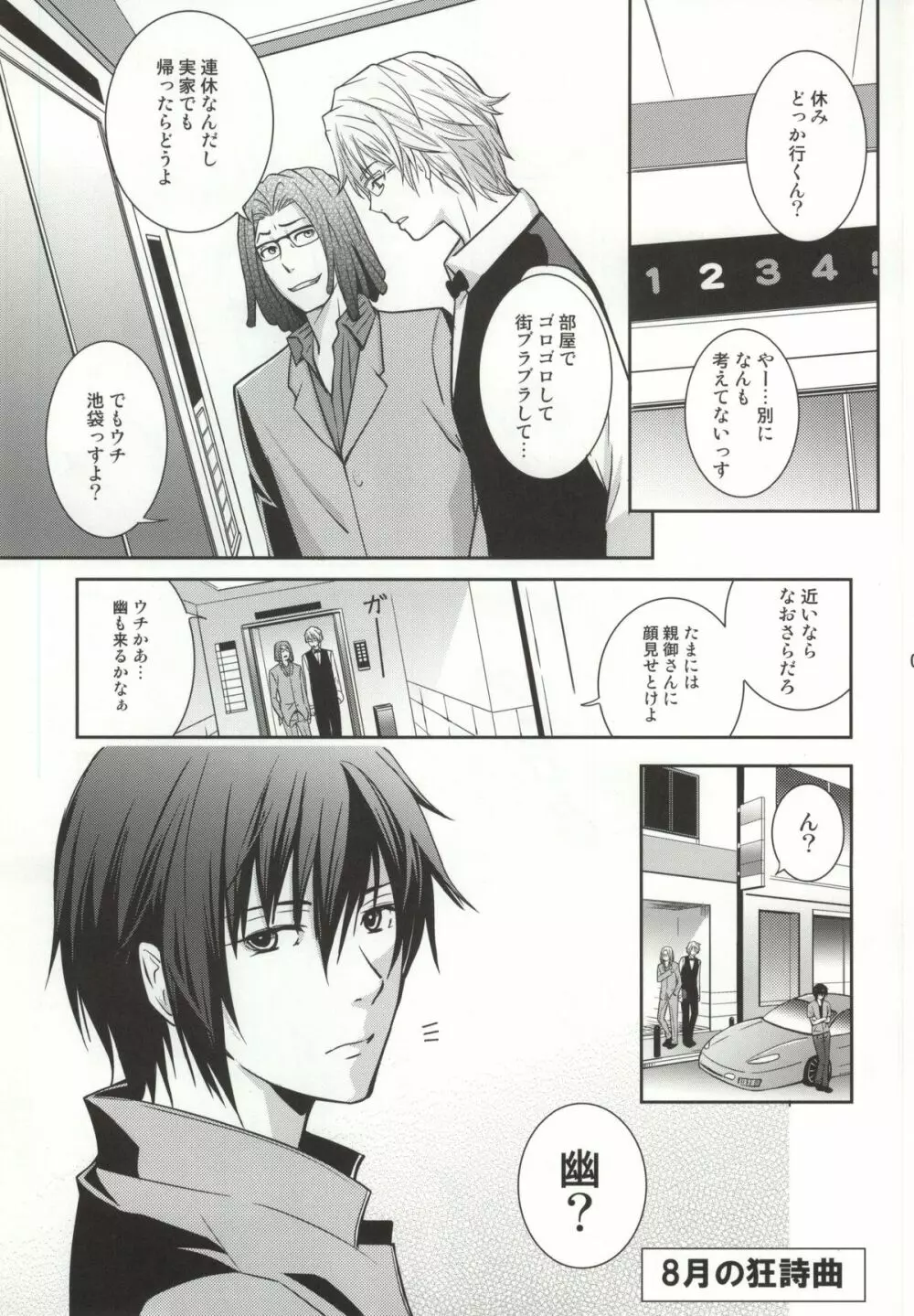 八月の狂詩曲 Page.2