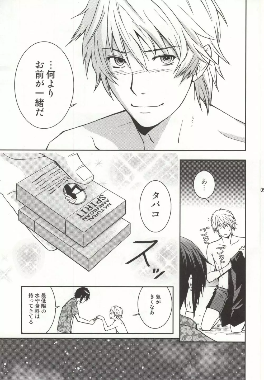 八月の狂詩曲 Page.6