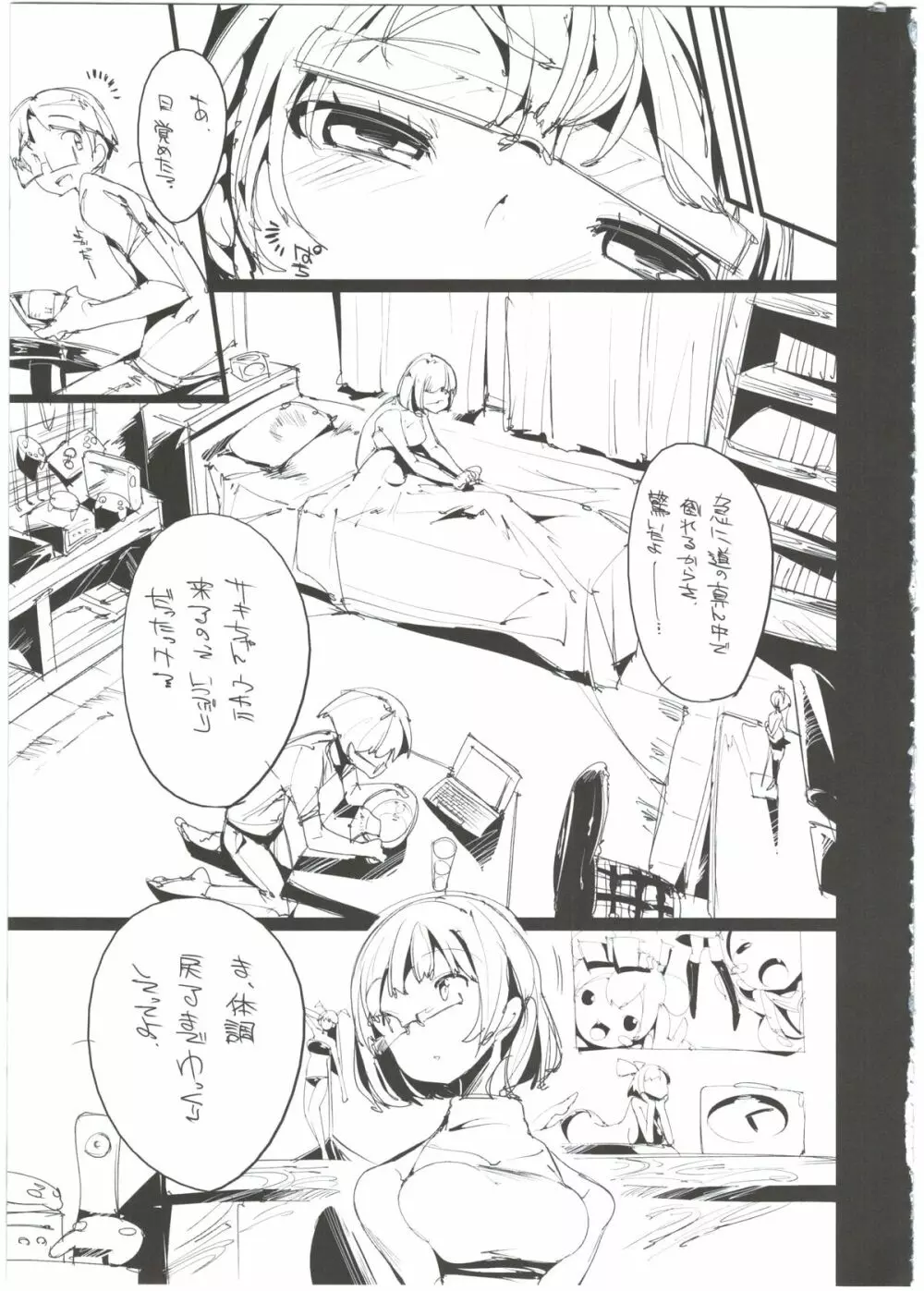 ポプ二系女子パニック！2 Page.7