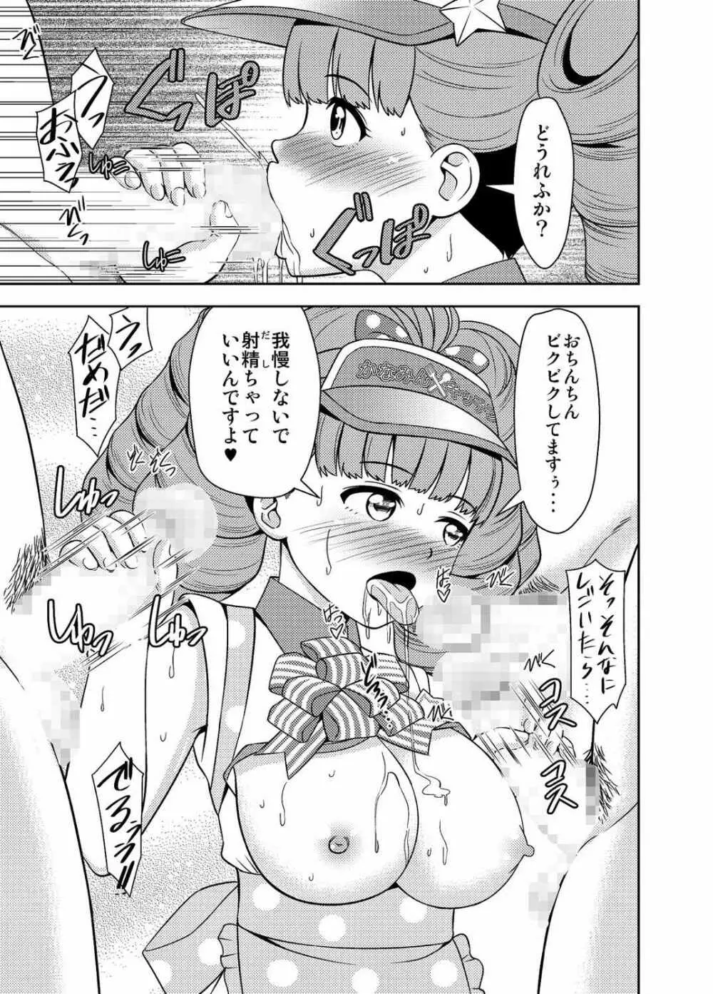 アイドルぶっかけ生中継 Page.8