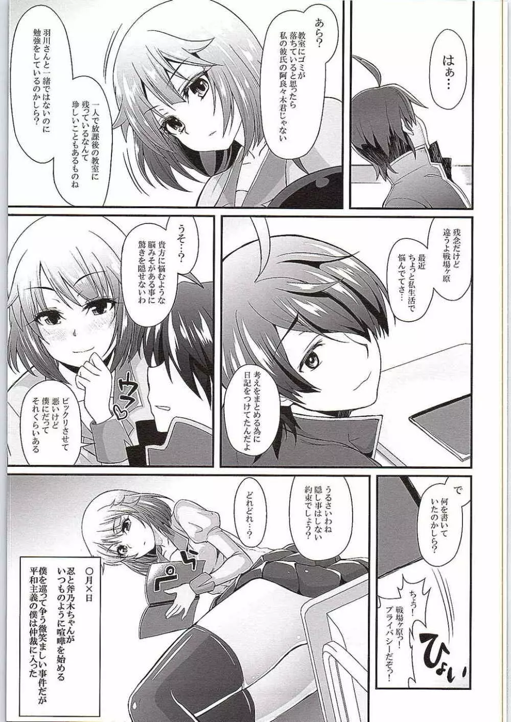 パチ物語 Part10 こよみダイアリー Page.2