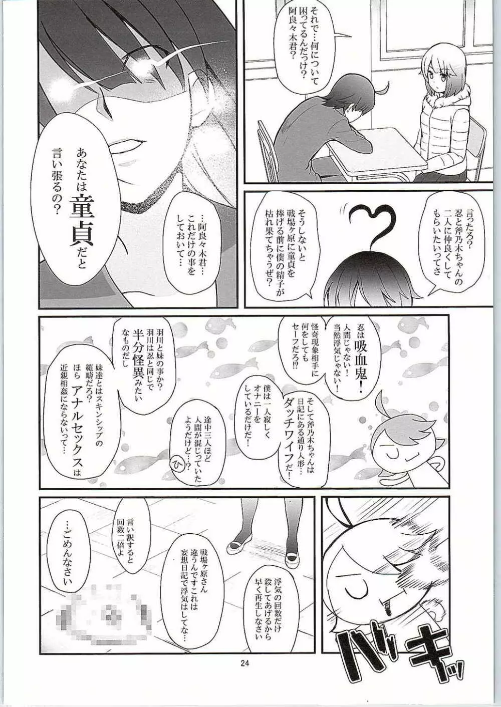 パチ物語 Part10 こよみダイアリー Page.23