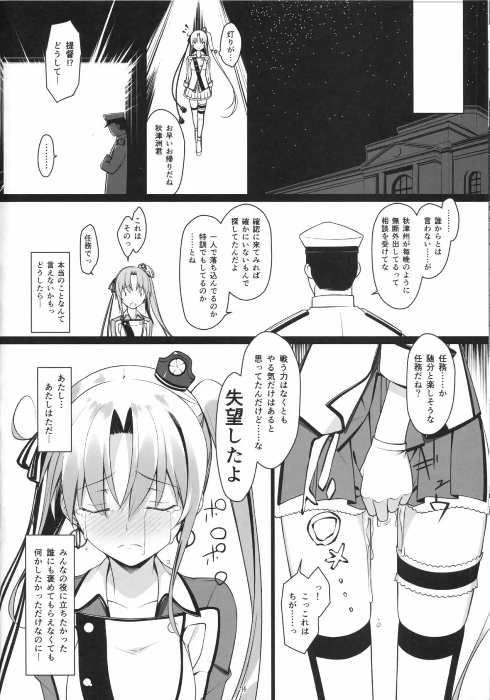 秋津洲のお仕事 Page.13