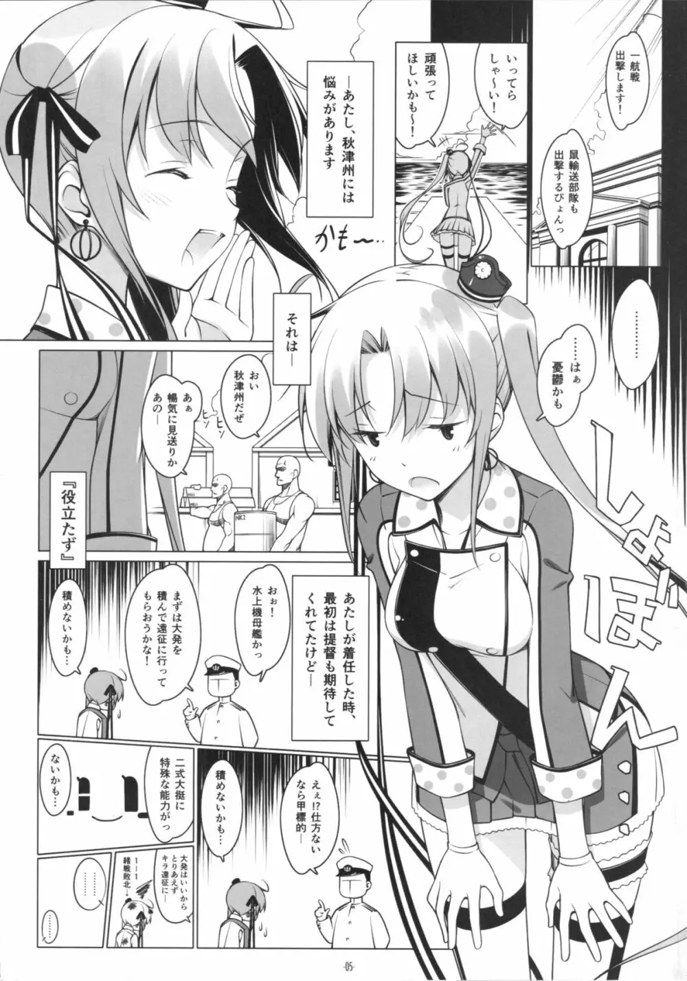 秋津洲のお仕事 Page.4