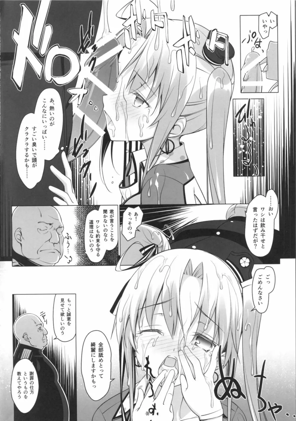 秋津洲のお仕事 Page.7