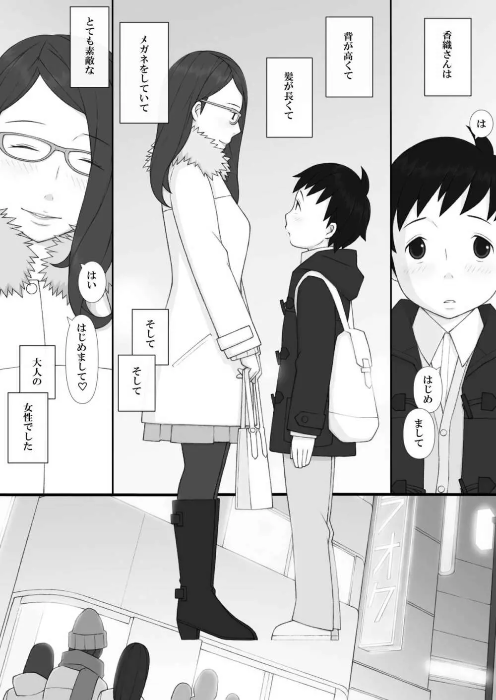 ぽんふぁーず ザ・ノンフィクション Page.14