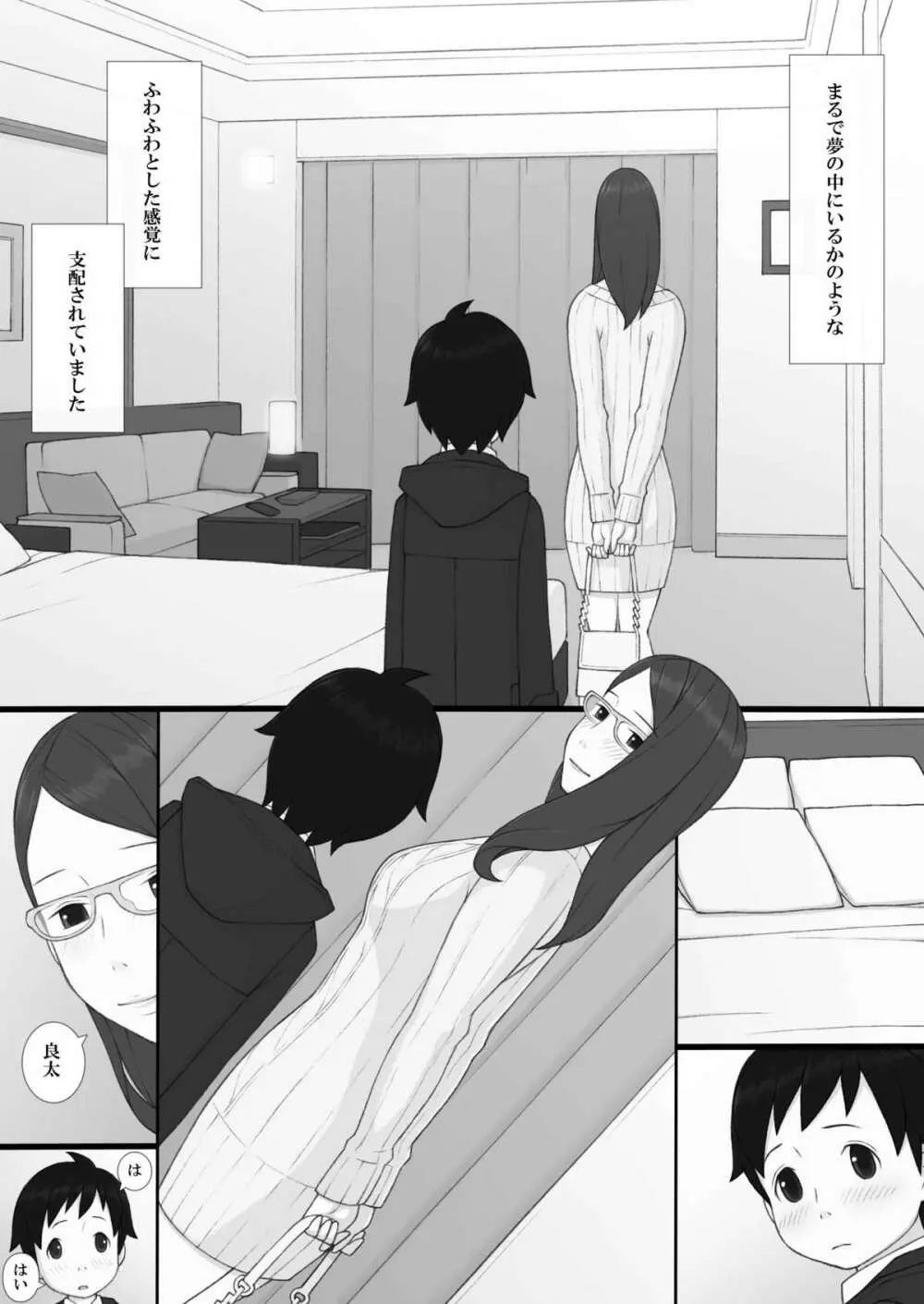 ぽんふぁーず ザ・ノンフィクション Page.28