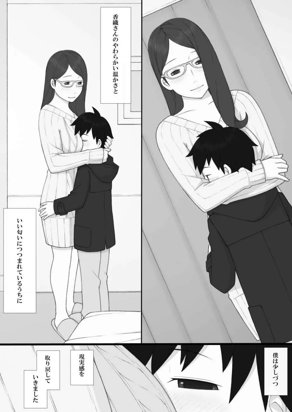 ぽんふぁーず ザ・ノンフィクション Page.30