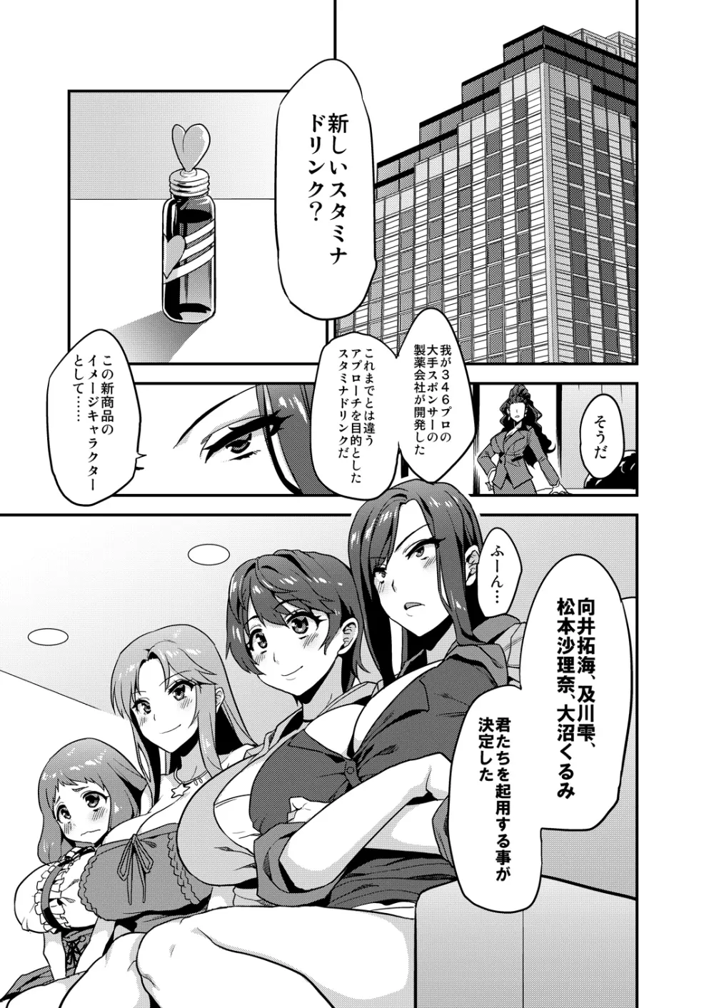 変態アイドルリサイクル Page.3