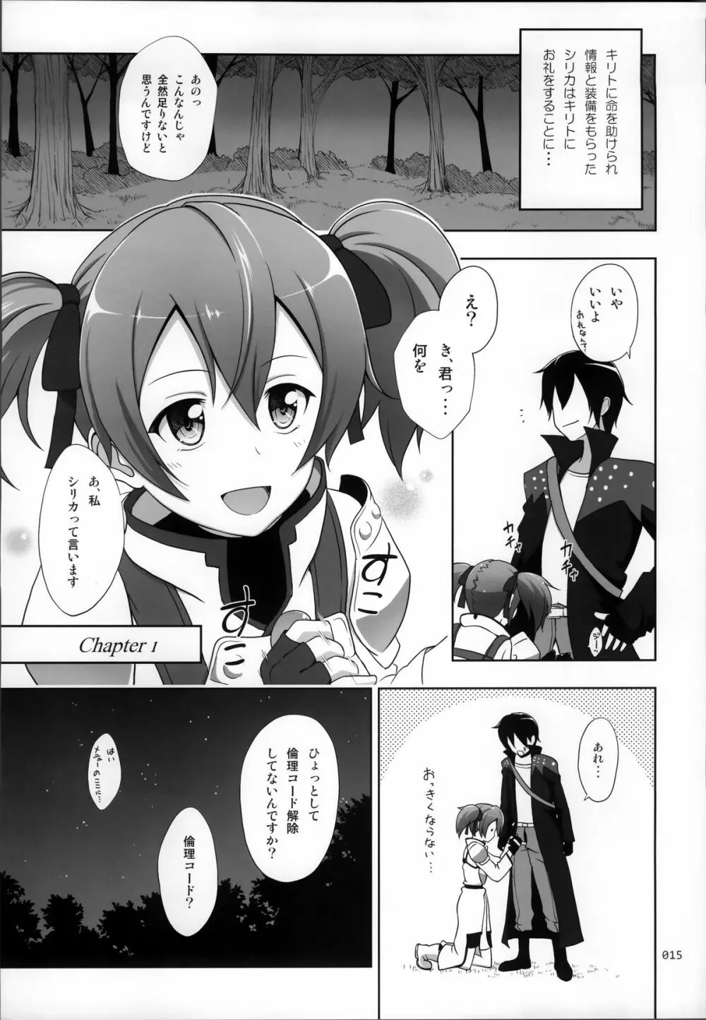 SAOの薄々な絵本・総集編 Page.17