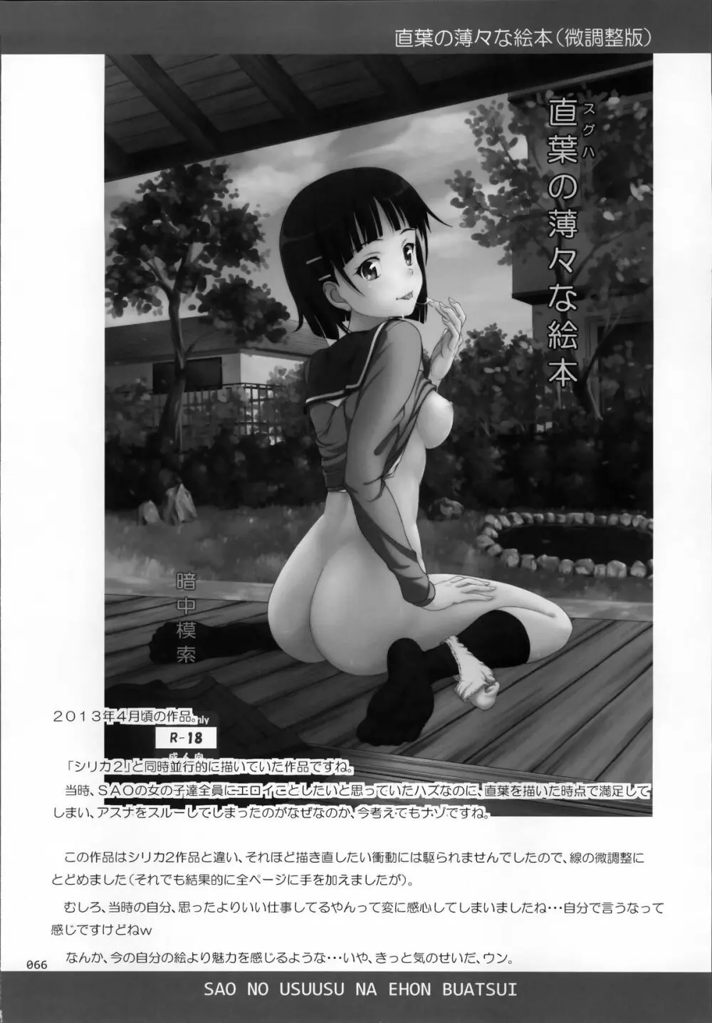 SAOの薄々な絵本・総集編 Page.68