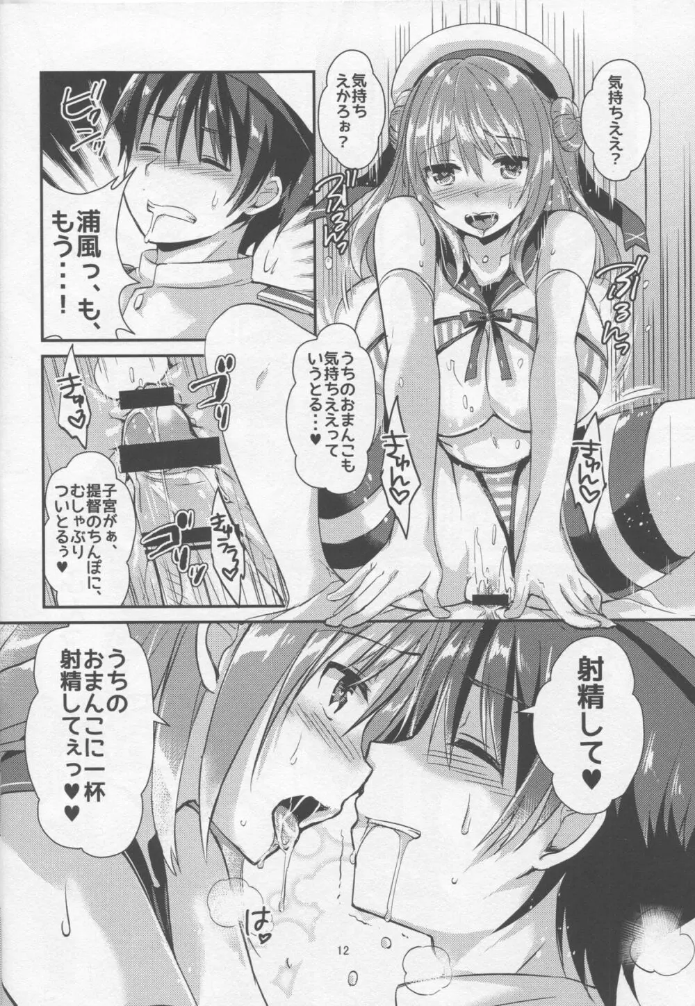 ゆーわく❤浦風 Page.13