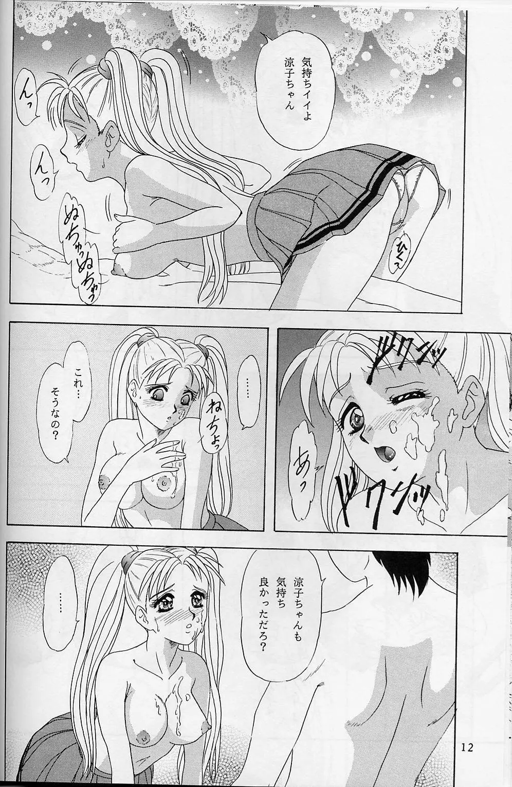 LUNCH BOX 32 年下の女の子3 Page.11