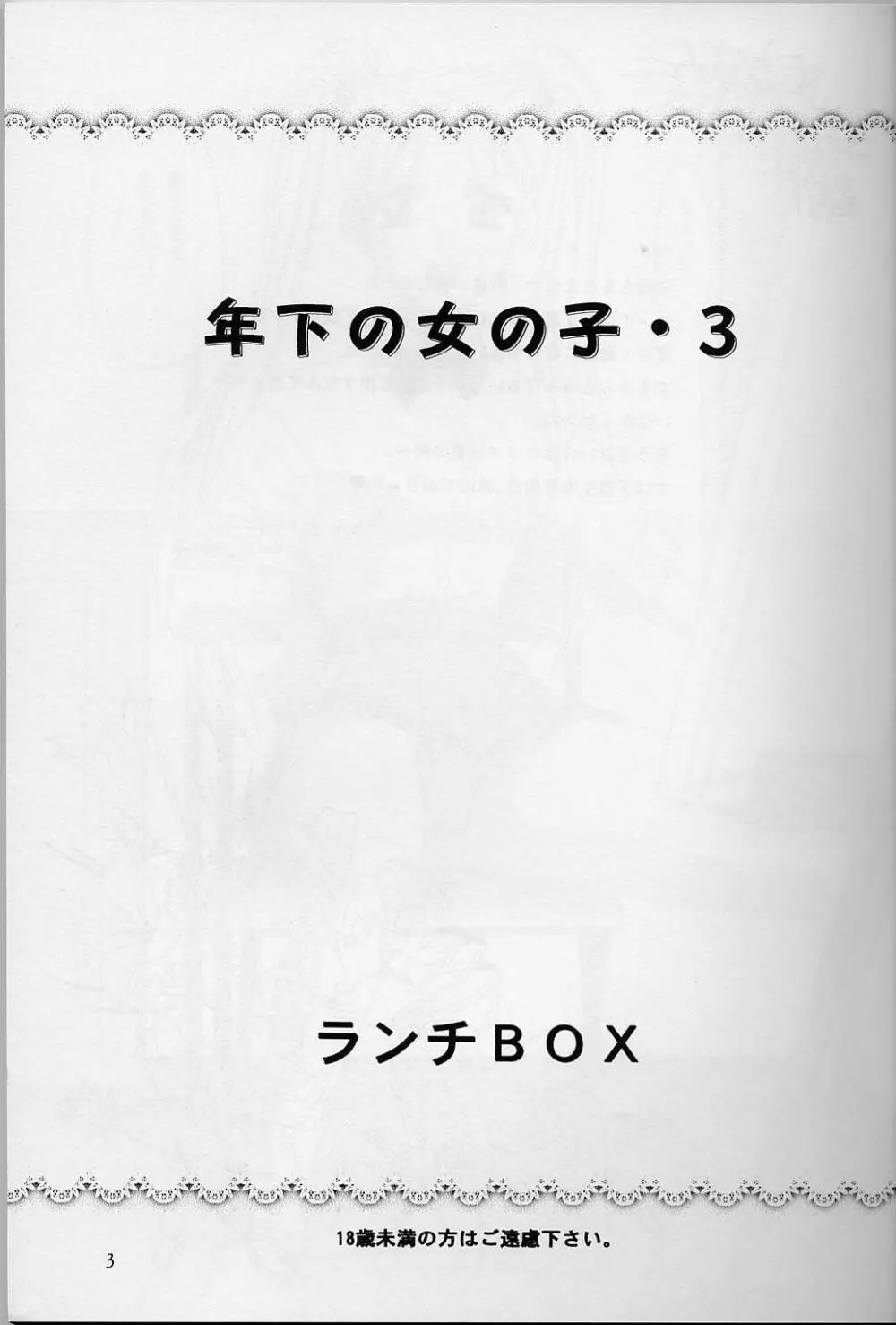 LUNCH BOX 32 年下の女の子3 Page.2